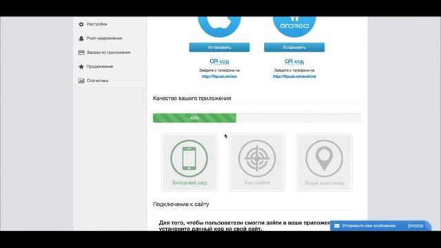 Создание мобильного приложения в FlipCat смотреть онлайн