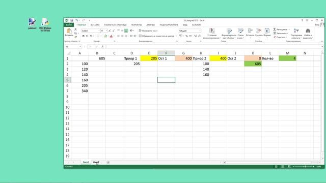 v036 - Задание 26 легко и просто (Excel) из ЕГЭ по Информатике смотреть онлайн
