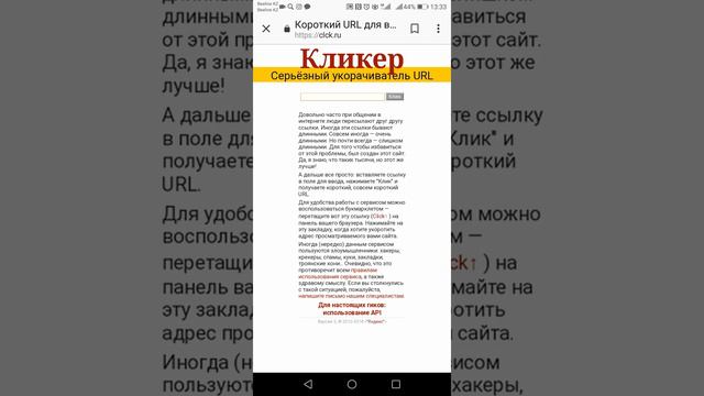 Как сократить длинную ссылку? смотреть онлайн