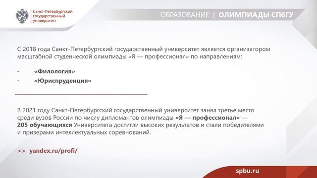 Как поступить в СПбГУ в 2022 году смотреть онлайн