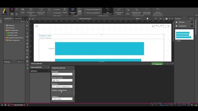 Дельта BI. Как настраивать действия смотреть онлайн