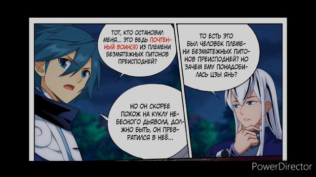 Маньхуа Расколотая битвой синева небес. Глава 305-307. Читает Хиллиот смотреть онлайн