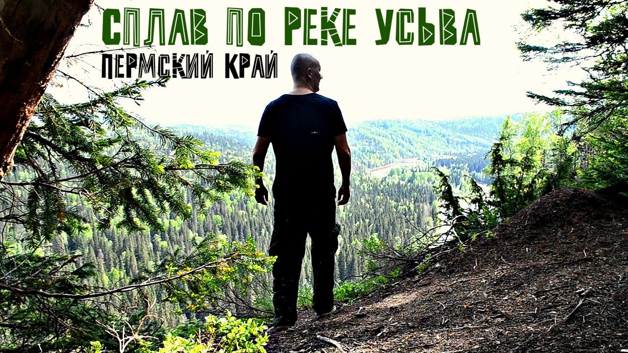 Сплав по реке Усьва. Стоит ли лезть на Усьвинские столбы? Ночной марш бросок по реке смотреть онлайн