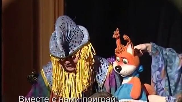 Видеофрагменты спектакля "Вместе с нами поиграй" смотреть онлайн