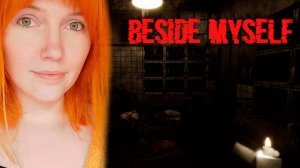 Прогулка по Заброшкам с Вредной | Beside Myself