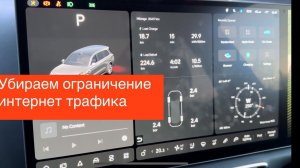 Что делать, если включилось ограничение трафика в вашем #LiAuto #li