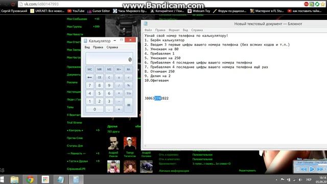Узнай свой мобильный номер по калькулятору