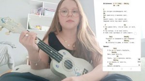 💋zhanulka- портреты 🌹на укулеле версия Am, я старалась : )