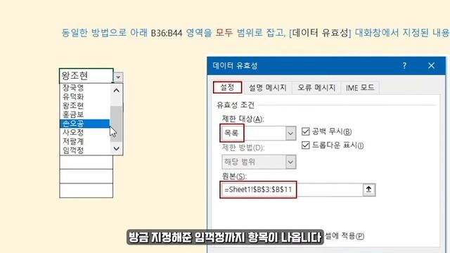 1-3 직장인 퇴근 시간 단축을 위한 데이터 유효성 검사! [절대신 지식iN LIVE]
