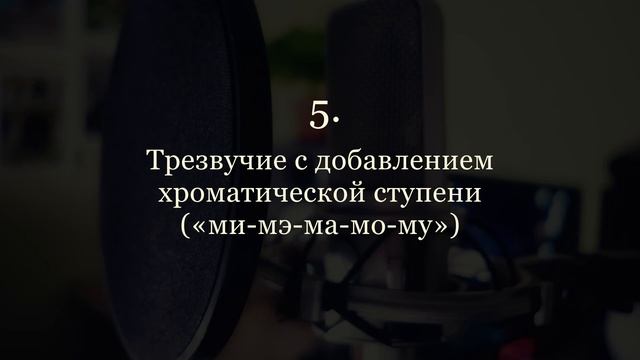 Комплекс упражнений на интонирование для женских голосов смотреть онлайн