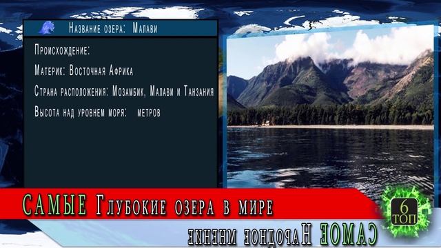 Самые глубокие озера в мире. ТОП 10 самых глубоких в мире озер смотреть онлайн