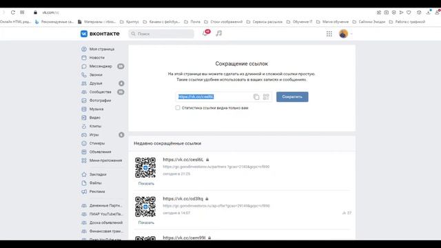Как сократить ссылку? смотреть онлайн