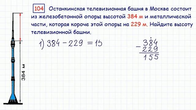 Задача 104 математика 5 класс Виленкин смотреть онлайн