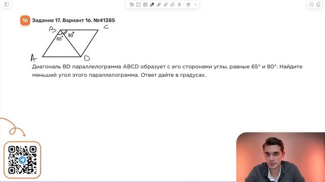 Вариант 16. Номер 17. ОГЭ по Математике 2024 Ященко. №41385 смотреть онлайн