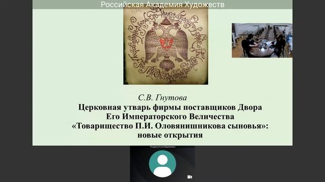 Заседания научного семинара по древнерусскому и церковному искусству. смотреть онлайн