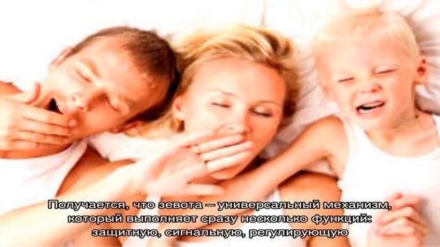 Почему человек зевает