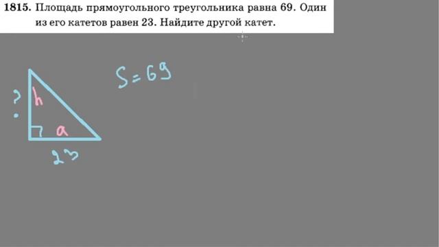 1815 Площадь прямоугольного треугольника равна 69 а один из его катетов равен 23 смотреть онлайн