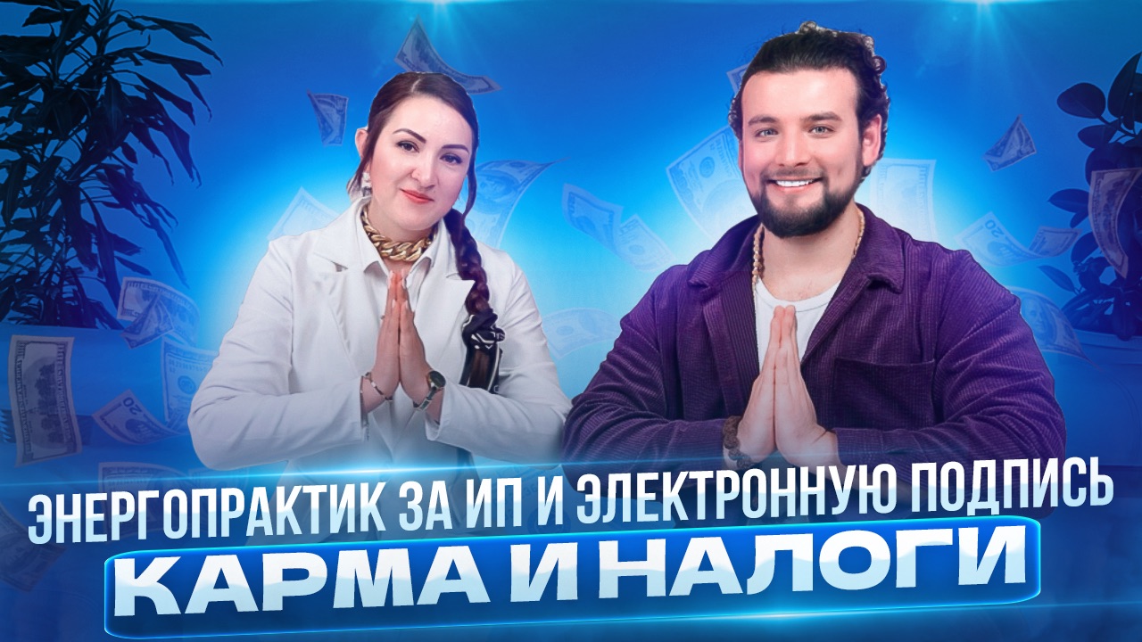 Карма и налоги. смотреть онлайн