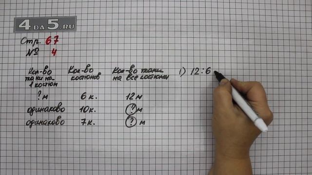 Страница 67 Задание 4 – Математика 3 класс Моро – Учебник Часть 1 смотреть онлайн
