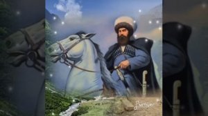 Имам Шамиль. Поёт Хадижат Джамалудинова. Автор Залпа Магомедрасулова.