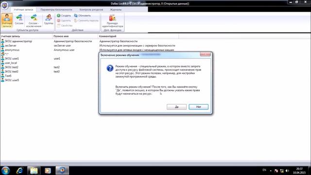 Dallas Lock 8.0 C. Режим обучения. смотреть онлайн