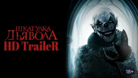 Шкатулка дьявола: Пробуждение зла (2022) смотреть онлайн