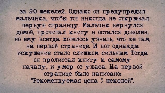 ✡️ Еврейский Анекдот! Еврейский Мальчик в Книжном магазине! смотреть онлайн