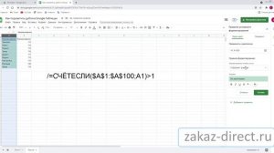 Как подсветить дубли в Google таблицах