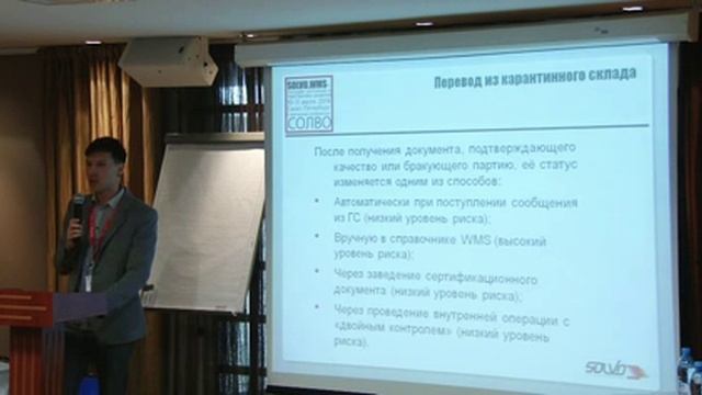 SOLVO WMS на складах сырья и материалов смотреть онлайн