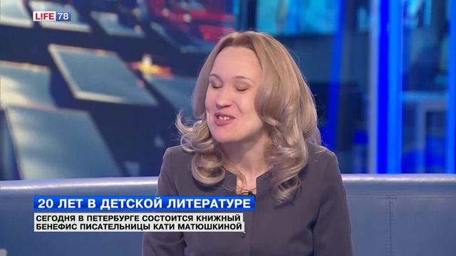 20 лет в детской литературе: бенефис писательницы Кати Матюшкиной смотреть онлайн
