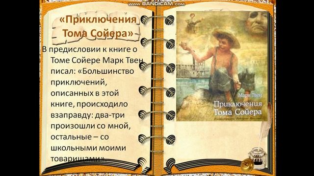 Видео-урок "По следам приключений Тома Сойера" смотреть онлайн