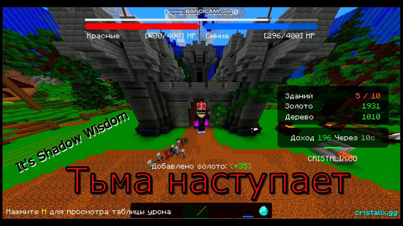 БИТВА ЗАМКОВ! ТОЛЬКО ВПЕРЁД! CASTLE FIGHT4VS4 НА CRISTALIX#2 смотреть онлайн