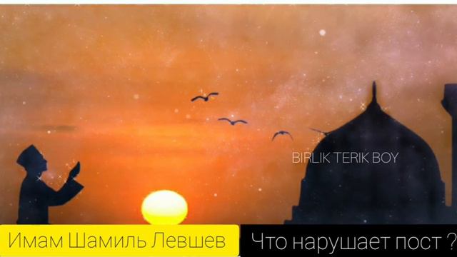 Что нарушает пост ( на Кумыкском языке) смотреть онлайн