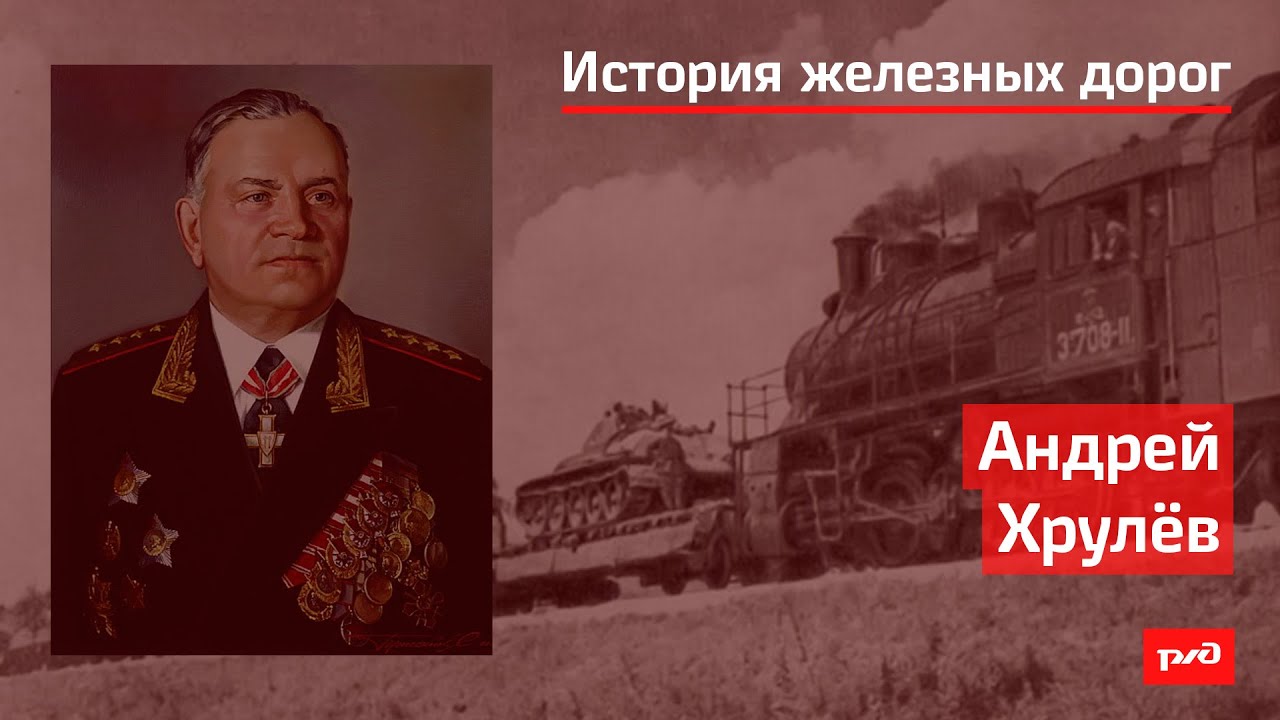 Андрей Хрулёв смотреть онлайн
