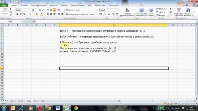 Генерация случайных чисел в Excel. Равномерное распределение смотреть онлайн