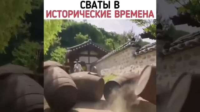 ?СВАТЫ В ИСТОРИЧЕСКИЕ ВРЕМЕНА? смотреть онлайн