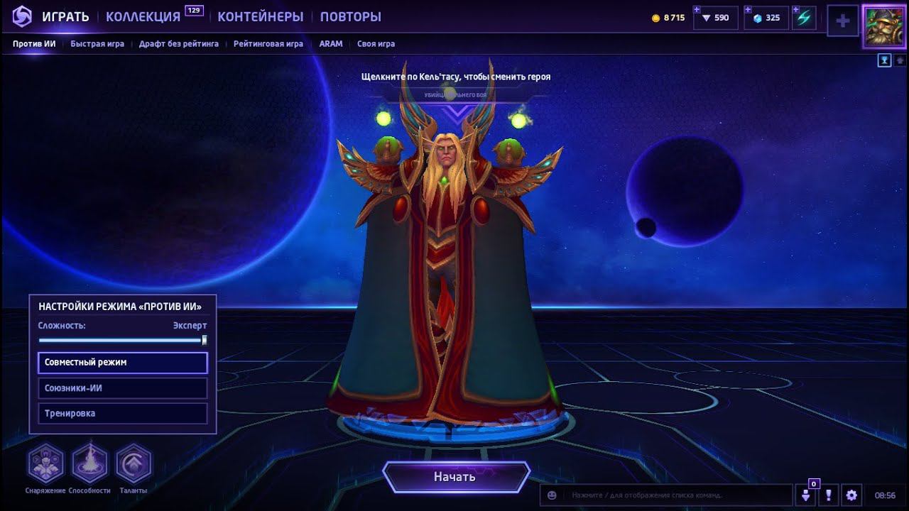Heroes of the Storm билд кель'тас смотреть онлайн