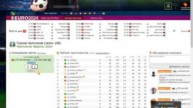 Прогноз на финал Чемпионата Европы по футболу 2024 смотреть онлайн