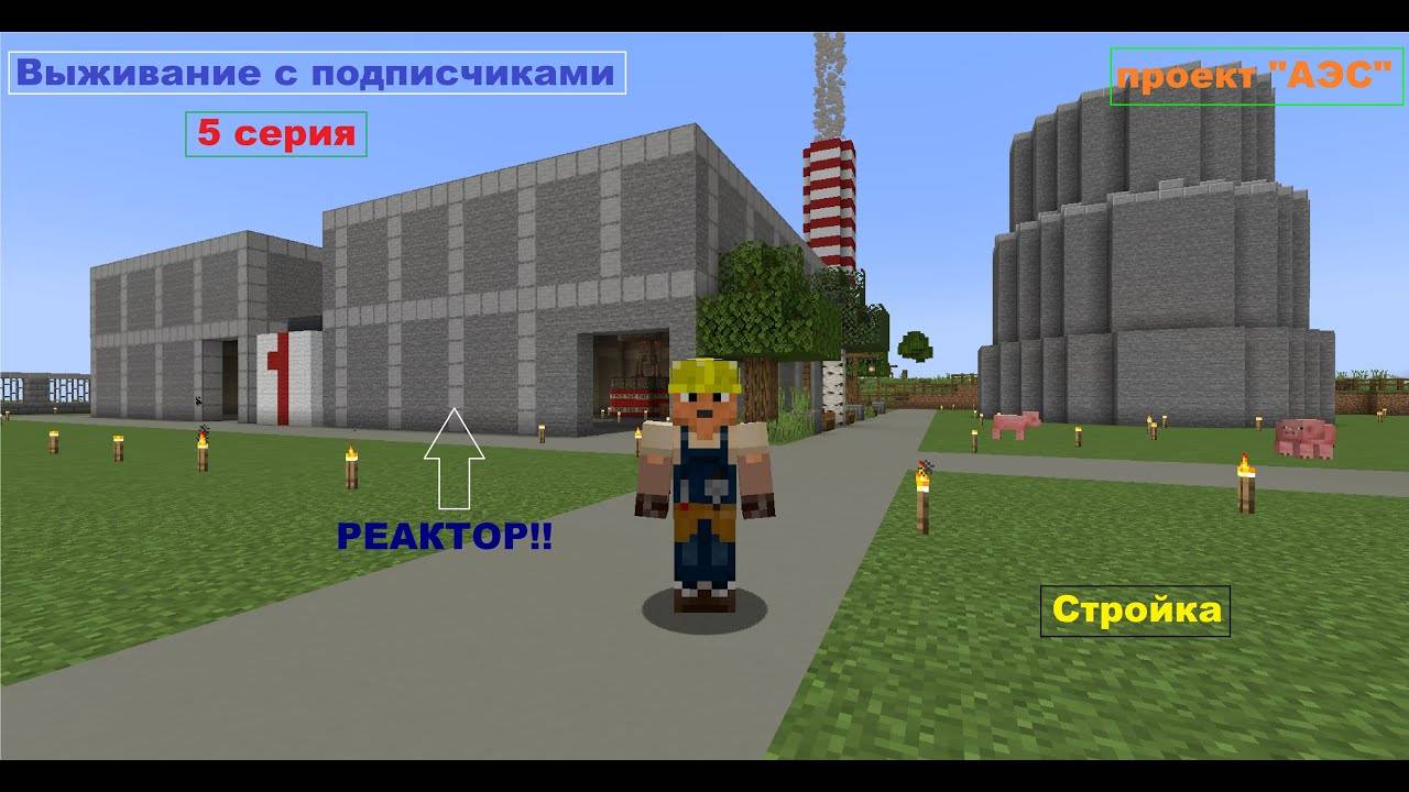 Строительство часть 1 | GlobalWorld 1 Серия 5