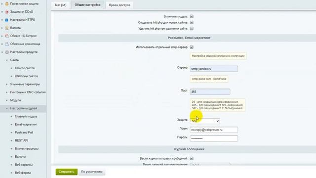 Полная инструкция по установке и настройке модуля для 1С-Битрикс "Отправка почты через SMTP" смотреть онлайн