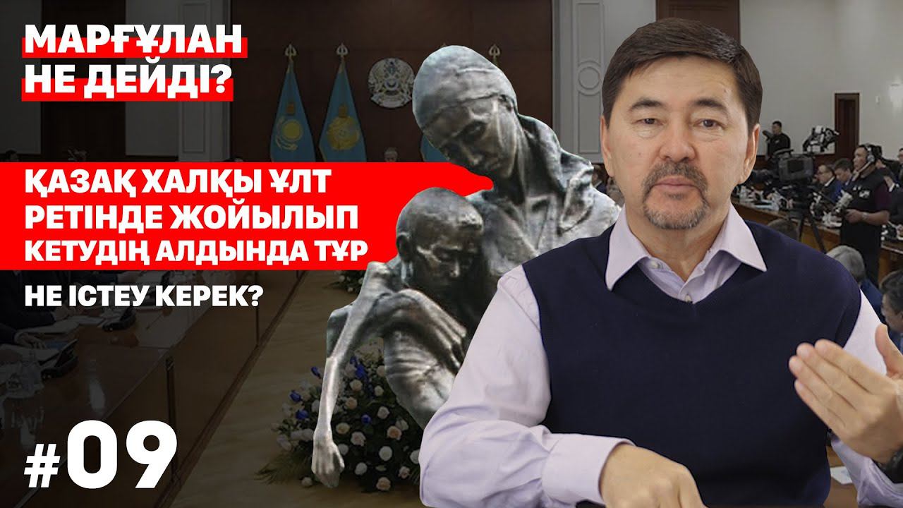 Қазақ халқы ұлт ретінде жойылып кетудің алдында тұр. Не істеу керек? смотреть онлайн