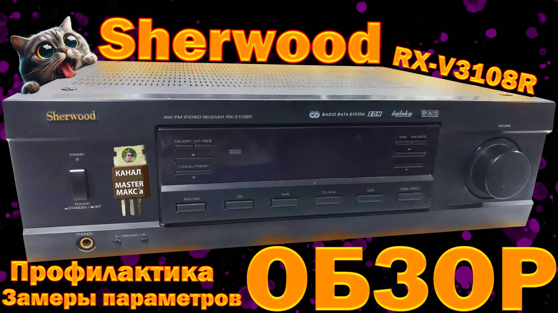 Sherwood rx-3108r Обзор и профилактика смотреть онлайн
