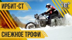 Снежное трофи на мотоциклах Урал [Уральские байки №3]