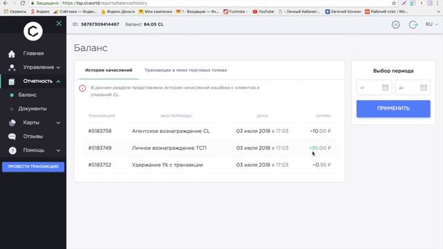 Личный кабинет ТСП City Life. О разделах кабинета