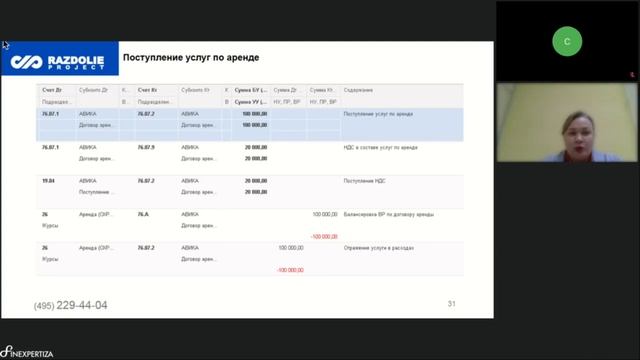 Применяем ФСБУ 25/2018 «Бухгалтерский учёт аренды». Автоматизация на базе «1С» [28.11.22] смотреть онлайн