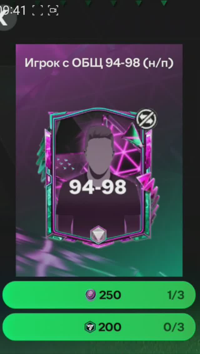 Игрок Оборотень за 250 жетонов 94-98 #fcmobile #фкмобайл #fc24 #фк24 #shorts