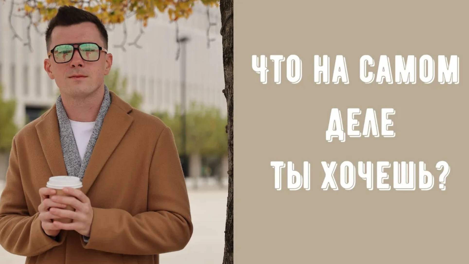 Задание 1. Почему ты хочешь денег? Что на самом деле стоит за желанием иметь деньги смотреть онлайн