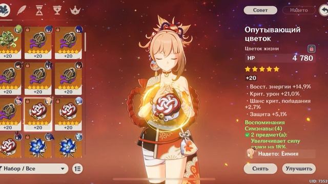 Ёимия с0 райден первая фаза смотреть онлайн