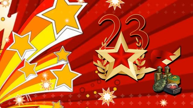 БЕСПЛАТНО!!Футаж к 23 февраля смотреть онлайн