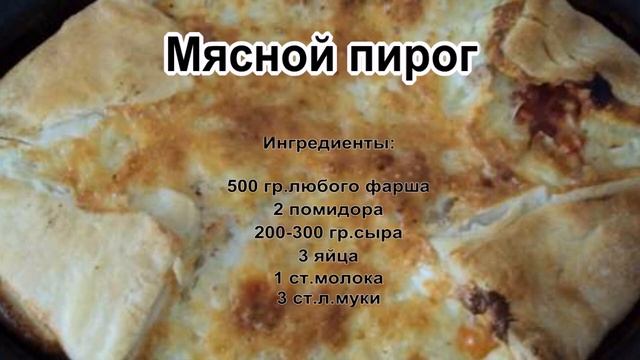 Пироги с оригинальными начинками